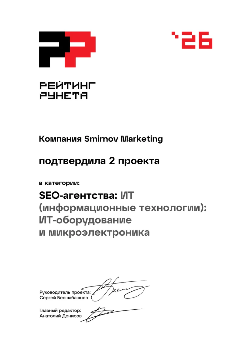 14 место · SEO-агентства: ИТ: ИТ-оборудование и микроэлектроника · Рейтинг Рунета 2026