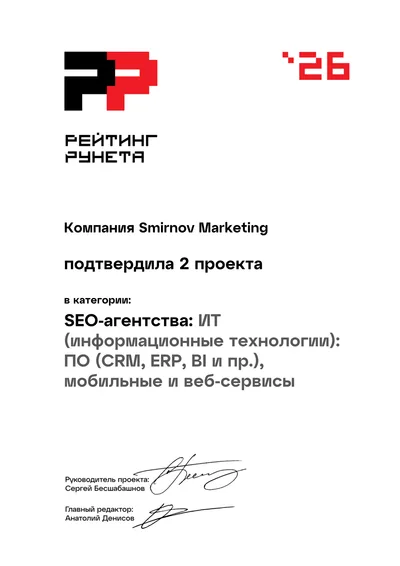 Диплом Рейтинга Рунета 2026 — 30 место, SEO-агентства: ИТ: ПО (CRM, ERP, BI и пр.), мобильные и веб-сервисы