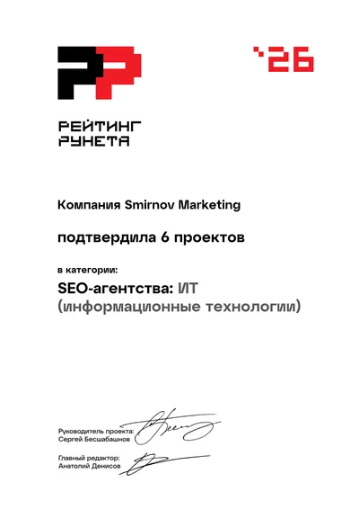 Диплом Рейтинга Рунета 2026 — 50 место, SEO-агентства: ИТ (информационные технологии)