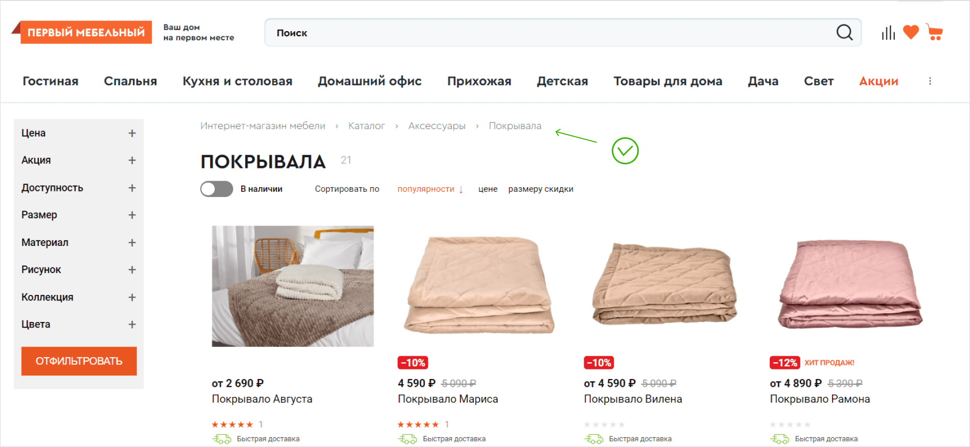 Хлебные крошки на сайте