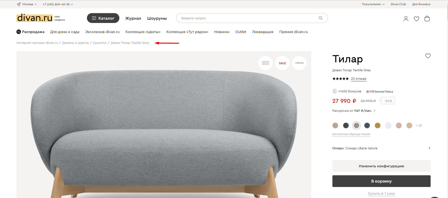 Линейные хлебные крошки на сайте