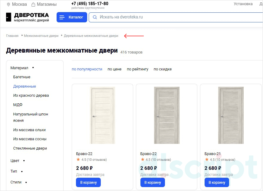 Динамические хлебные крошки на сайте