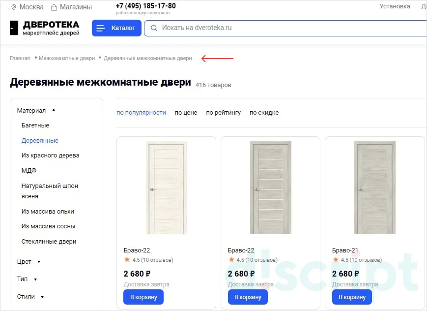 Динамические хлебные крошки на сайте