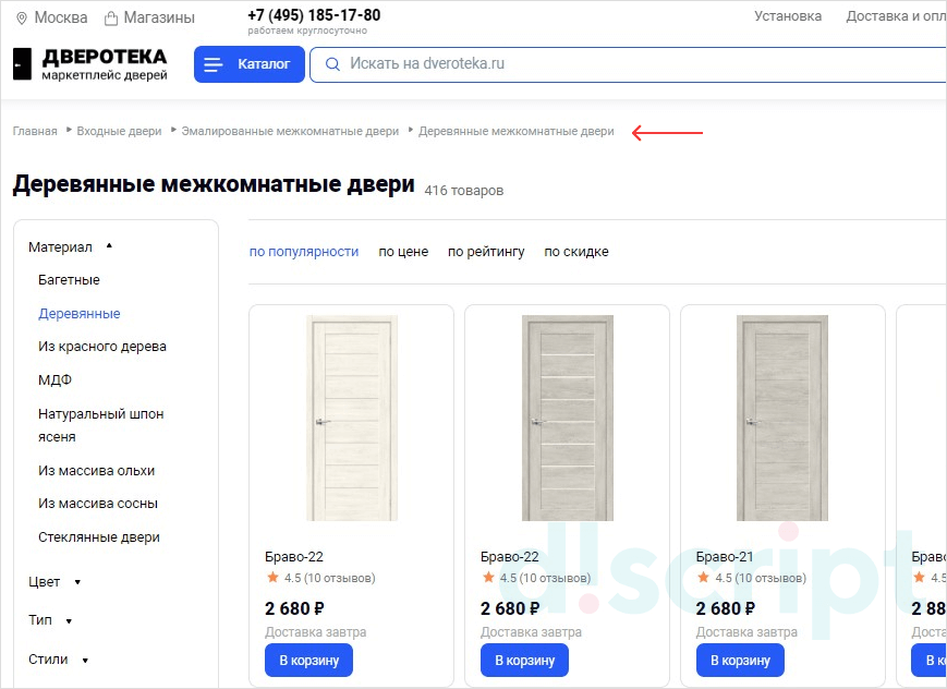 Динамические хлебные крошки на сайте