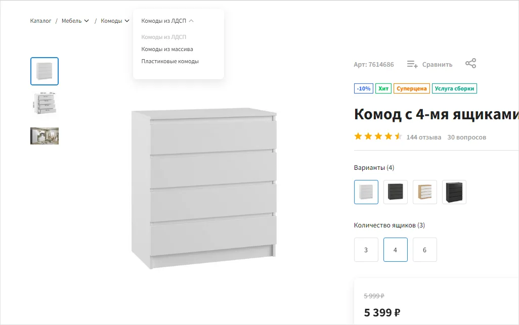 Хлебные крошки с выпадающим меню