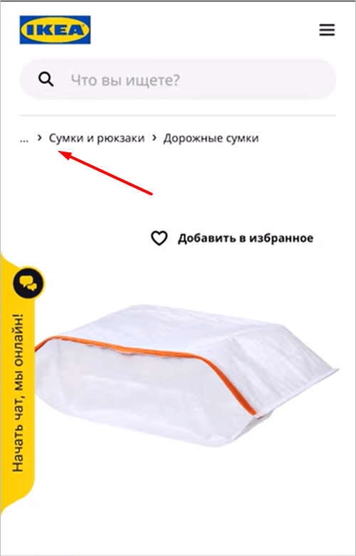 Сокращенные хлебные крошки на сайте