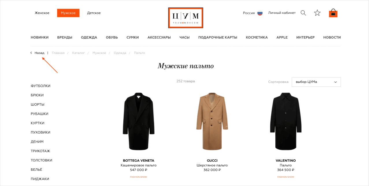 Принцип "Назад" в хлебных крошках