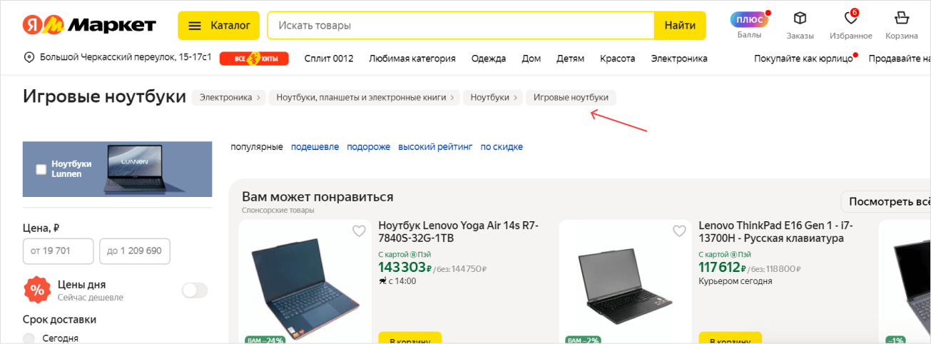 Хлебные крошки на сайте Яндекс Маркет