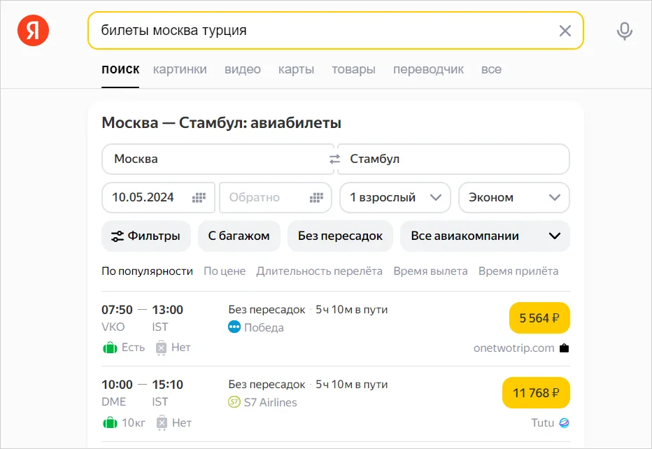 Колдунщик Яндекс