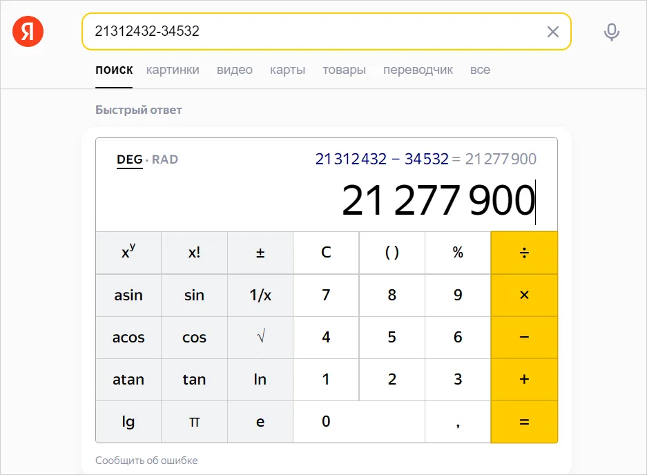 Колдунщик Яндекс