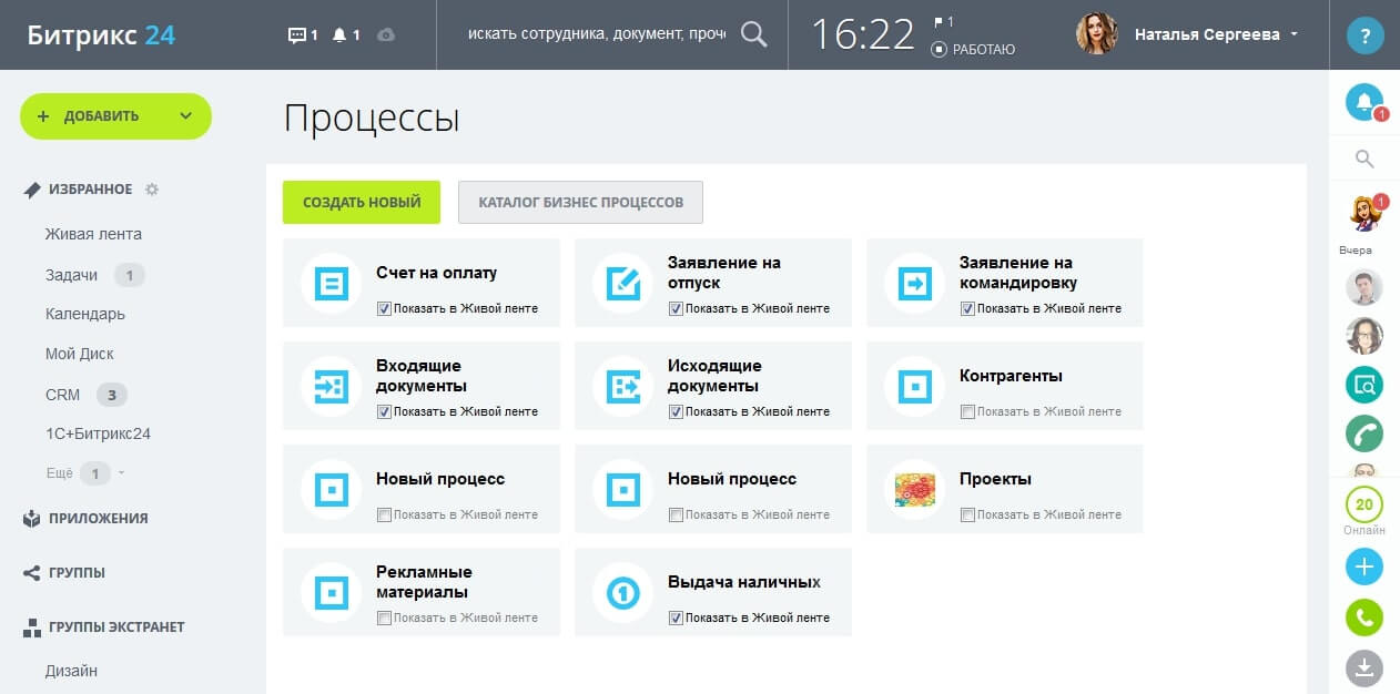 Битрикс24 — CRM для бизнеса