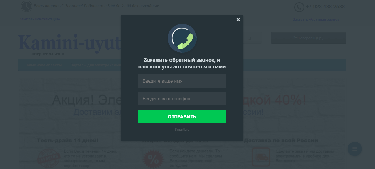 Форма обратного звонка на сайте СМ-Стоматология