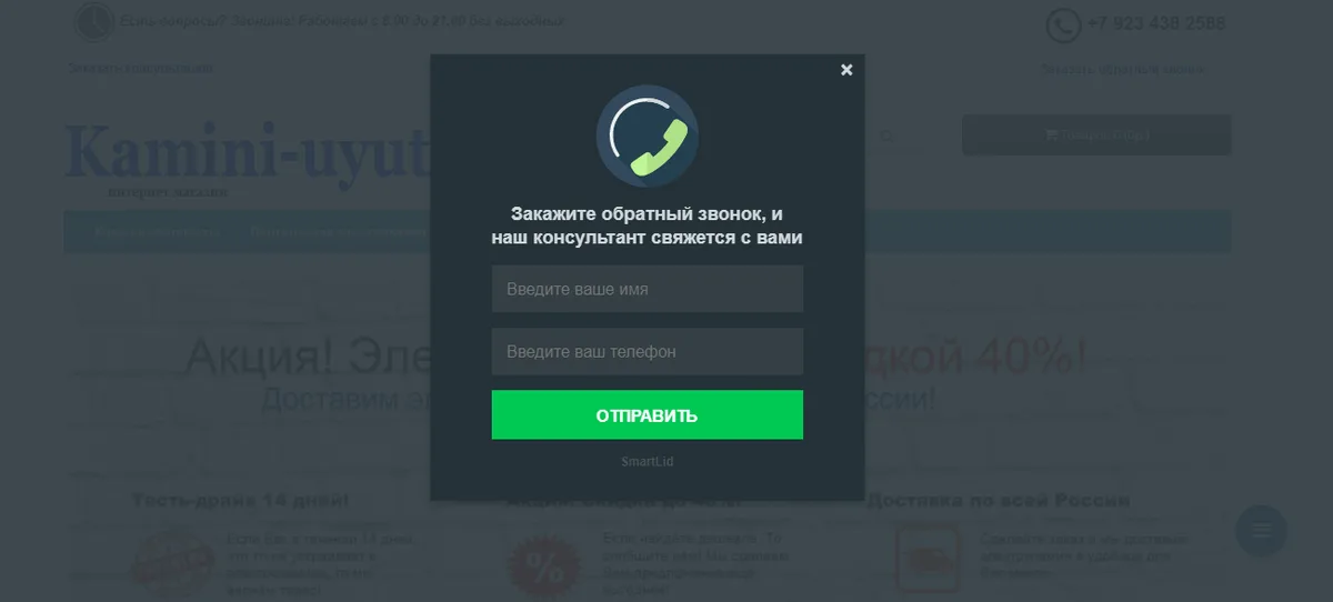 Форма обратного звонка на сайте СМ-Стоматология
