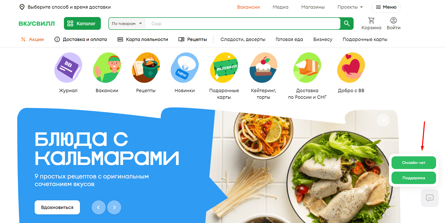 Виджет быстрой связи на сайте Вкусвилл