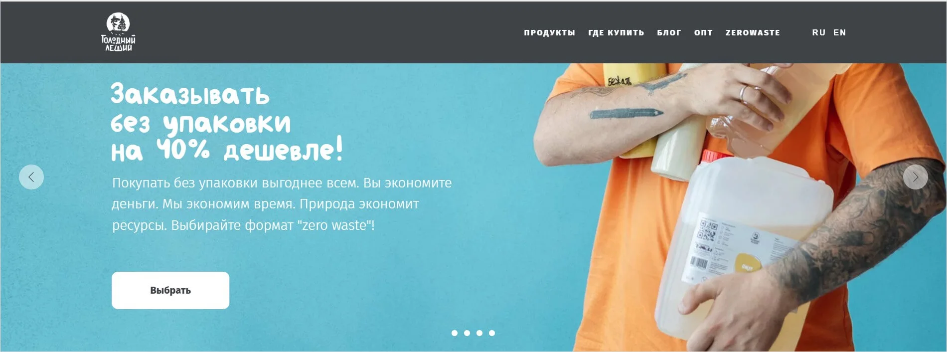 Локальный интернет-магазин Голодный Леший