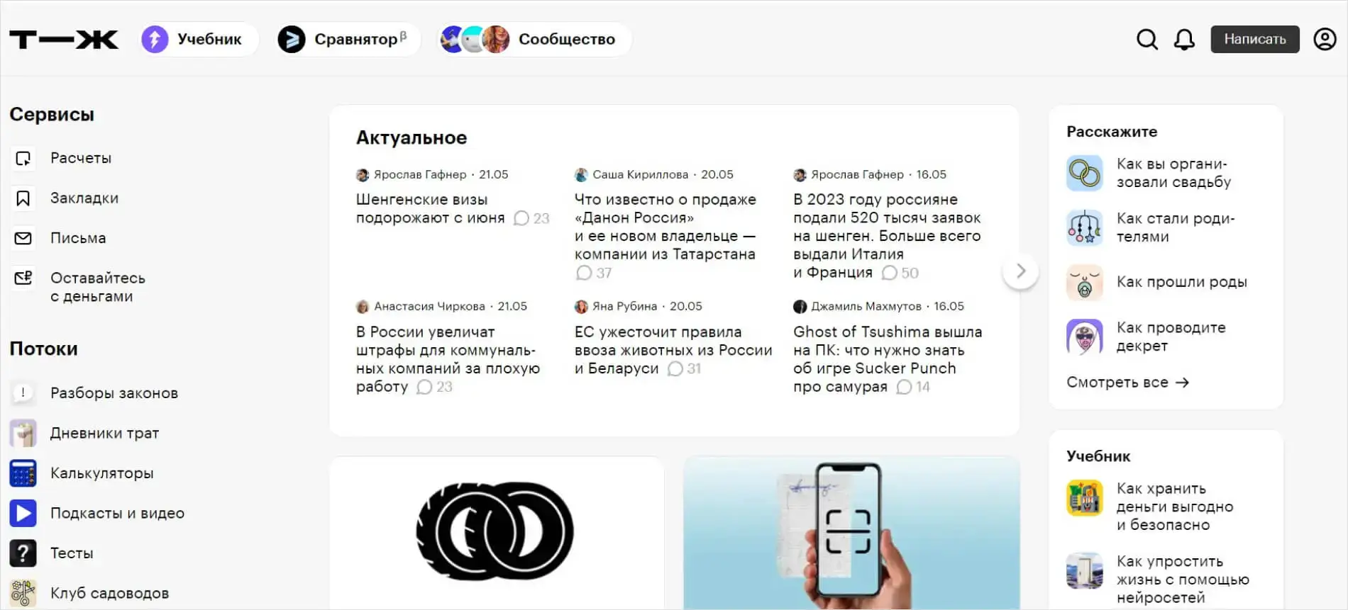 Тинькофф Журнал