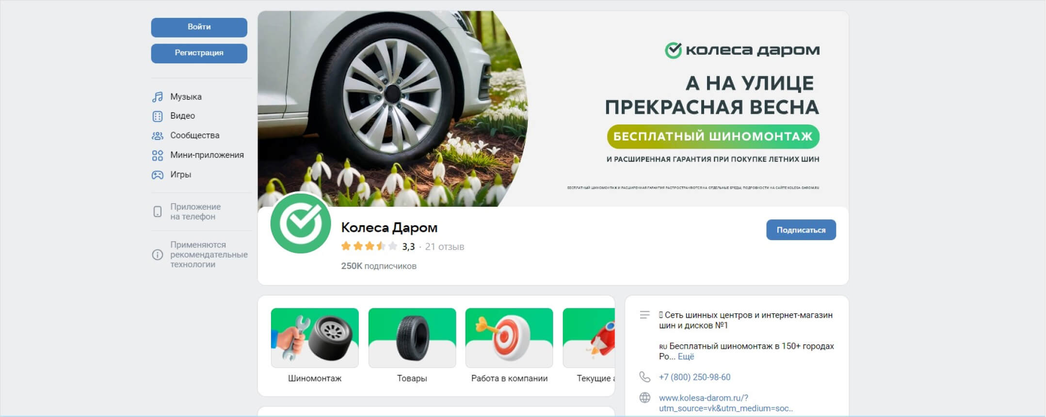 Страница шиномонтажа в соцсети