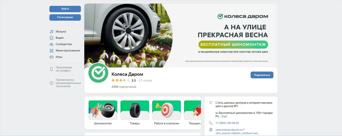Страница шиномонтажа в соцсети