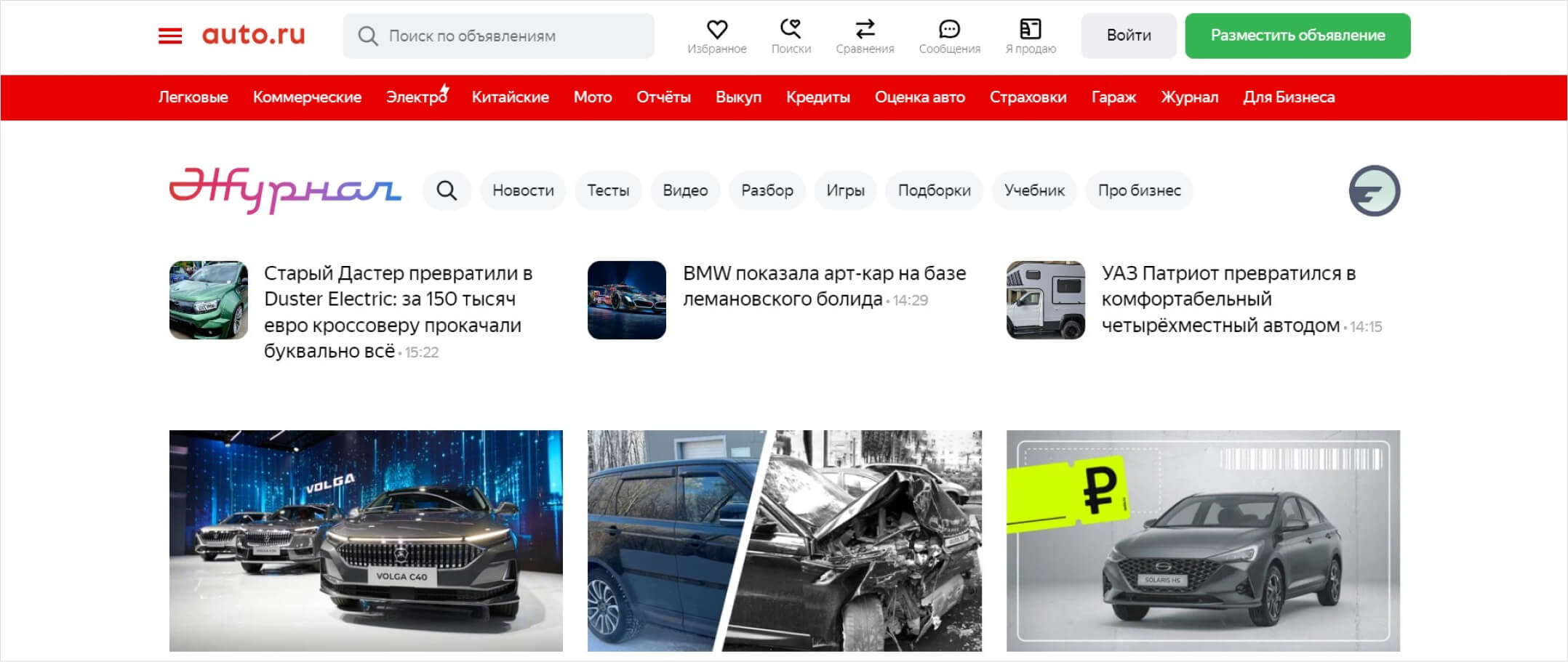 Тематический портал Auto.ru