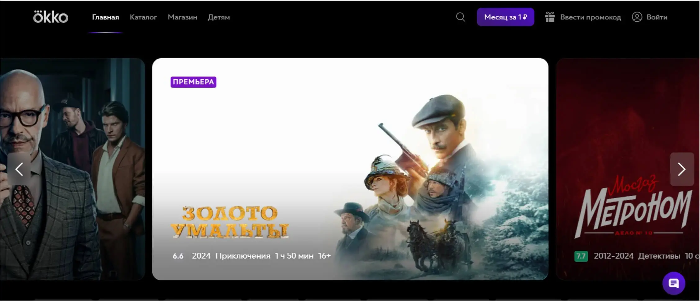 Онлайн-кинотеатр Okko