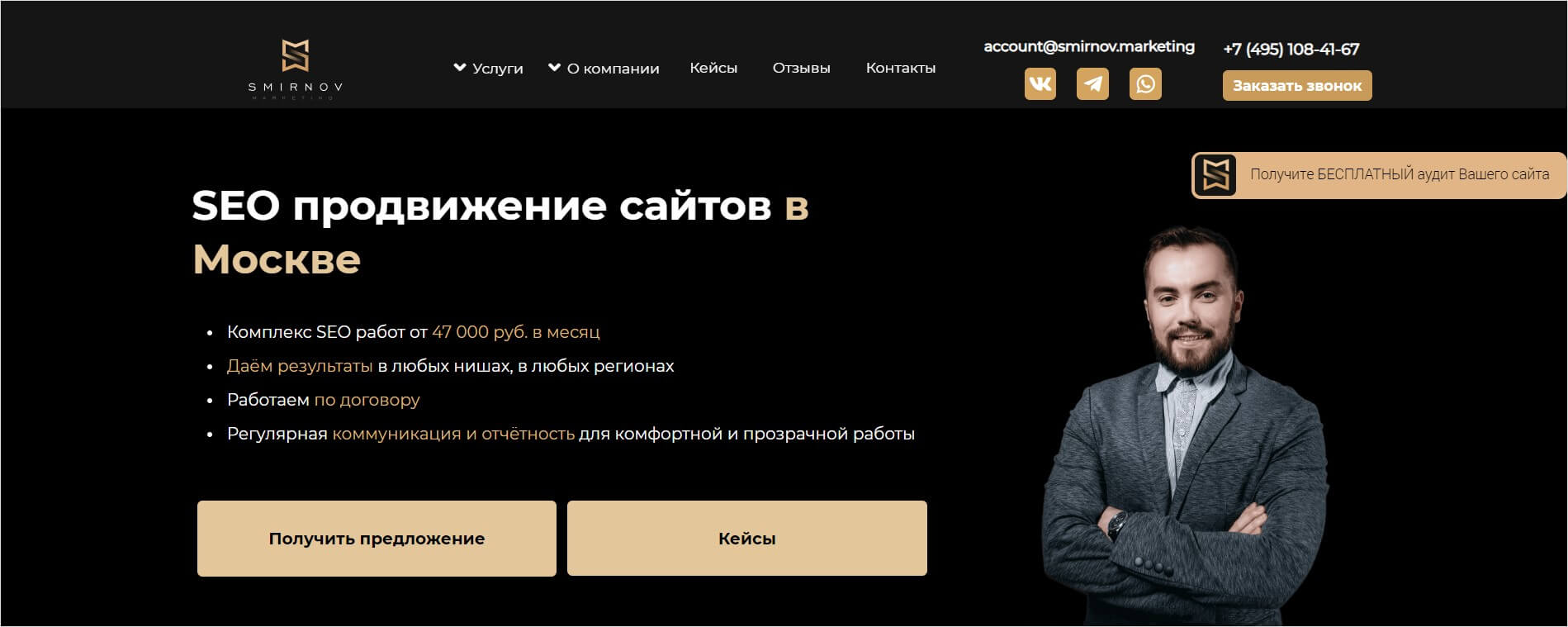 Сайт услуг SEO-продвижения Smirnov.Marketing