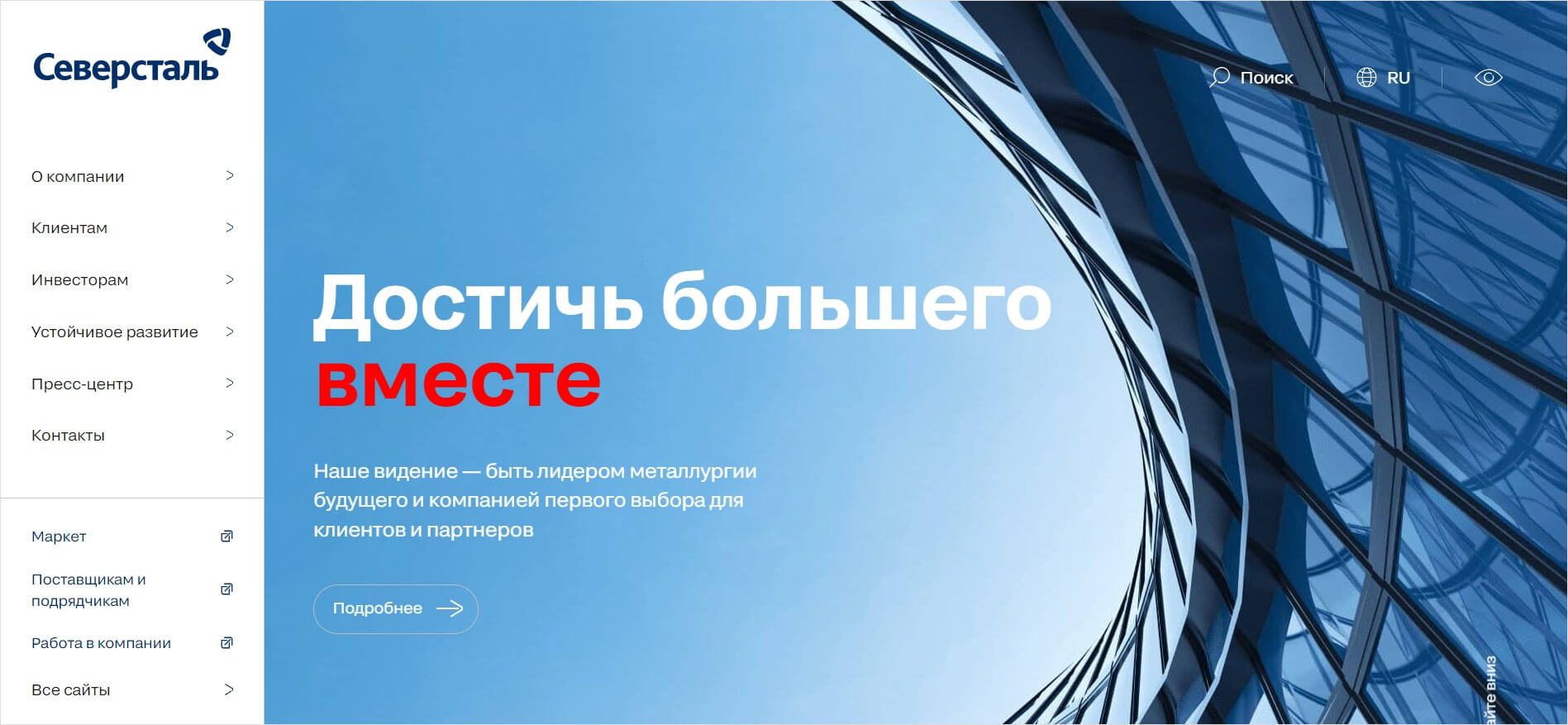 Корпоративный сайт компании Северсталь