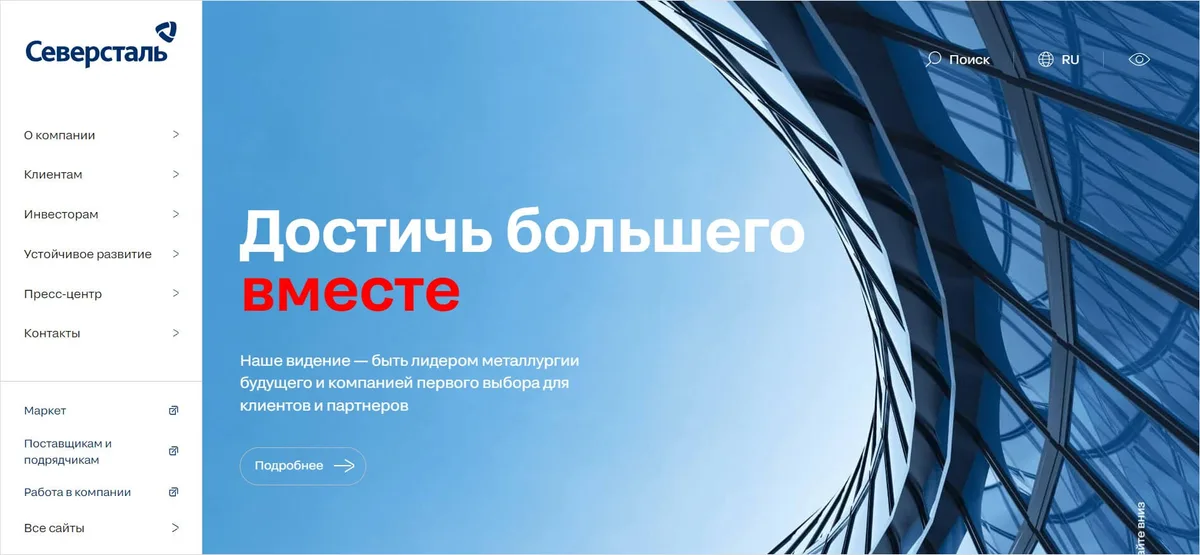 Корпоративный сайт компании Северсталь