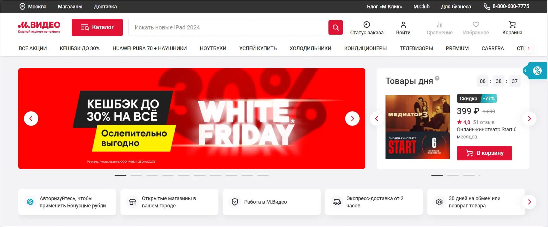 Крупный российский интернет-магазин М.Видео