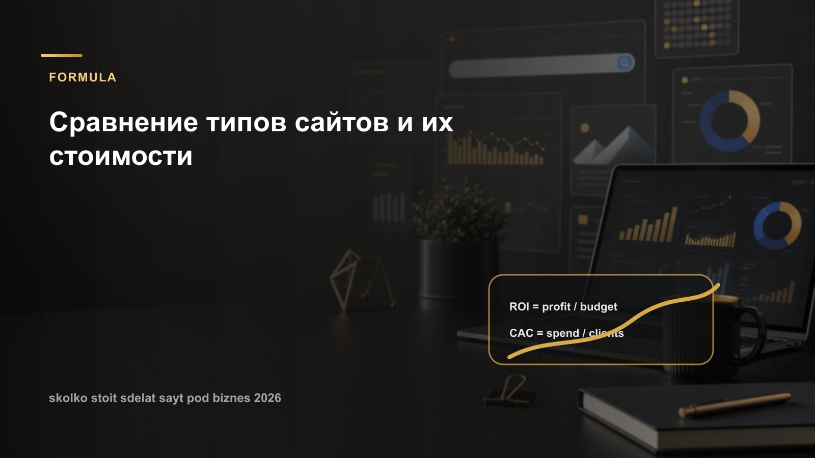 Сравнение типов сайтов и их стоимости