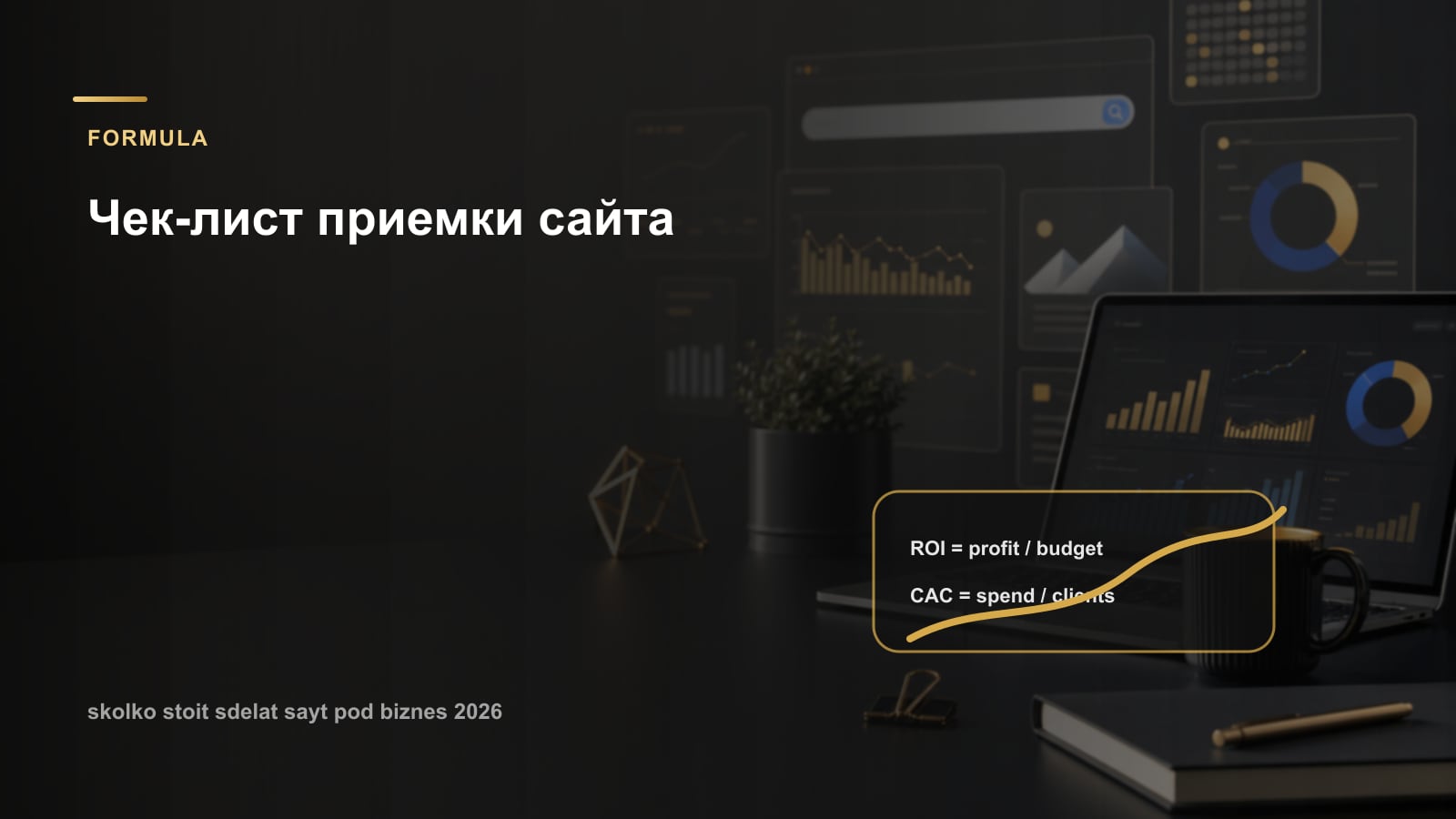 Чек-лист приемки сайта