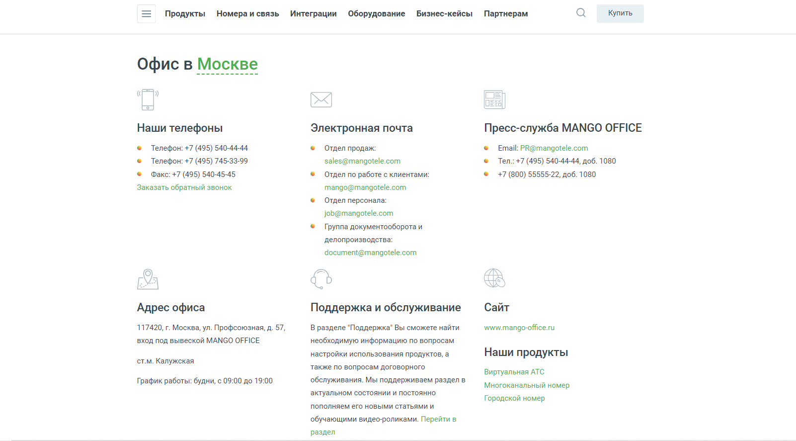 Страница контактов Ecomake