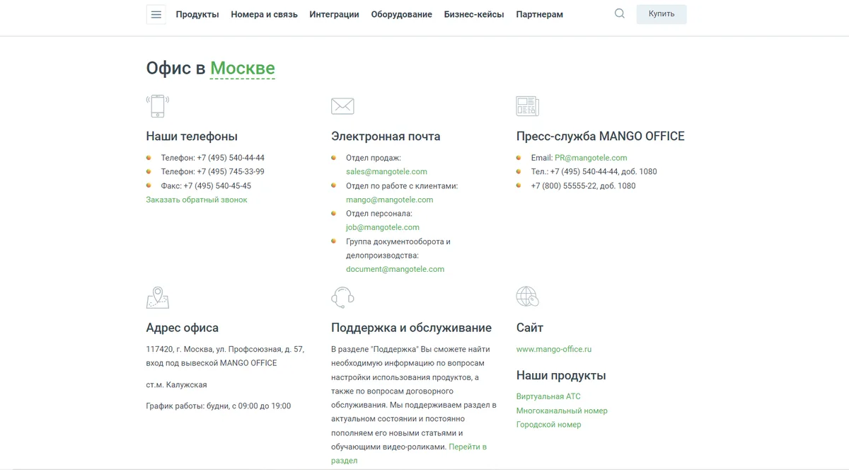 Страница контактов Ecomake