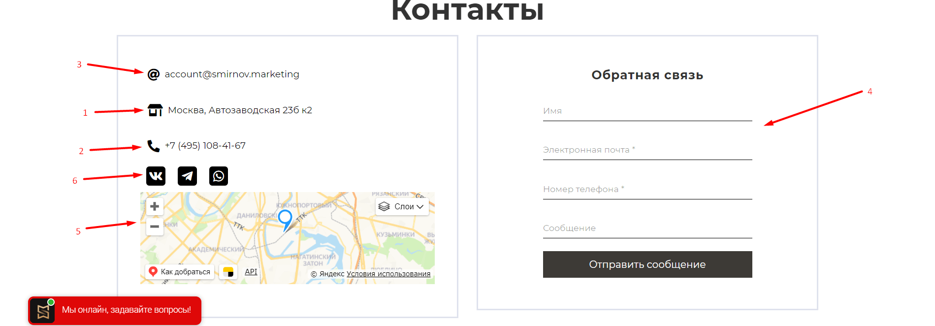 Страница контактов Smirnov.Marketing