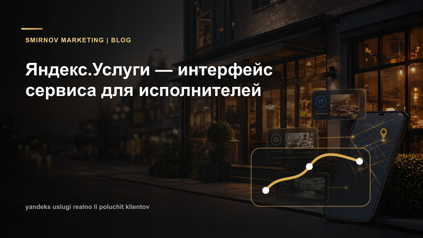 Яндекс.Услуги — интерфейс сервиса для исполнителей