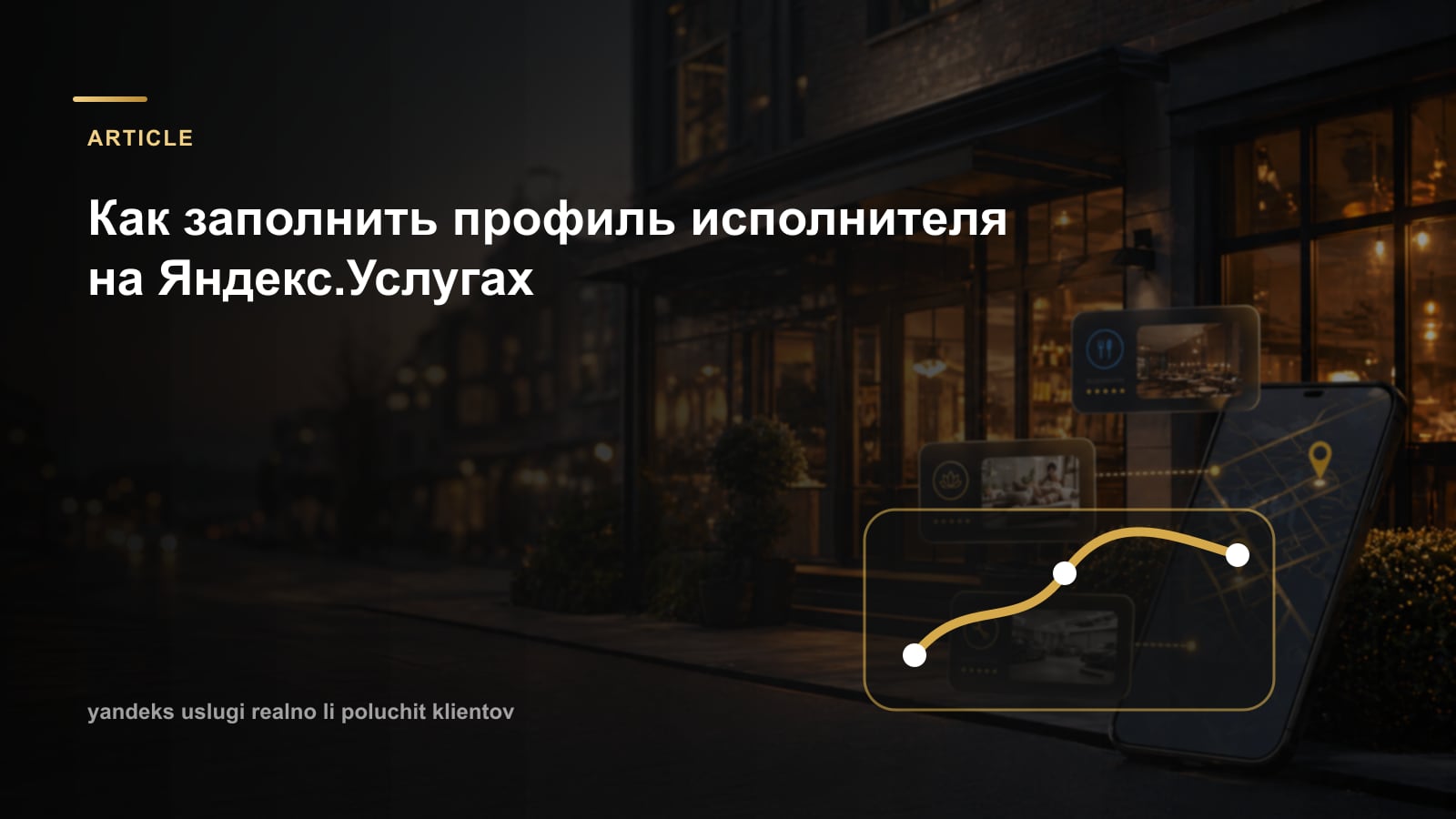 Как заполнить профиль исполнителя на Яндекс.Услугах