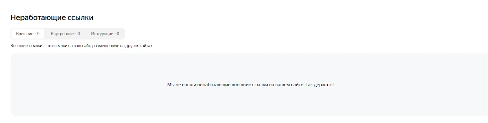 Яндекс Вебмастер: Незаменимый инструмент для оптимизации и управления сайтом