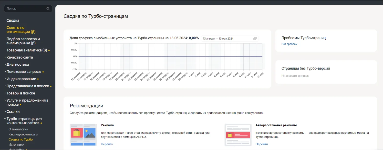 Яндекс Вебмастер: Незаменимый инструмент для оптимизации и управления сайтом
