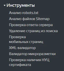 Яндекс Вебмастер: Незаменимый инструмент для оптимизации и управления сайтом