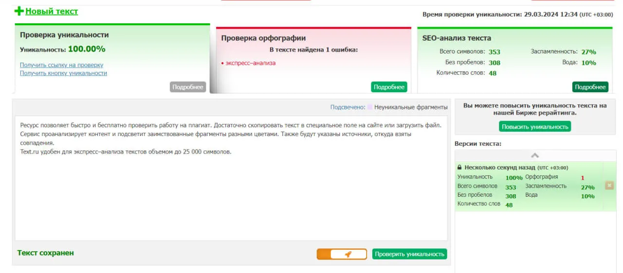 Интерфейс Text.ru