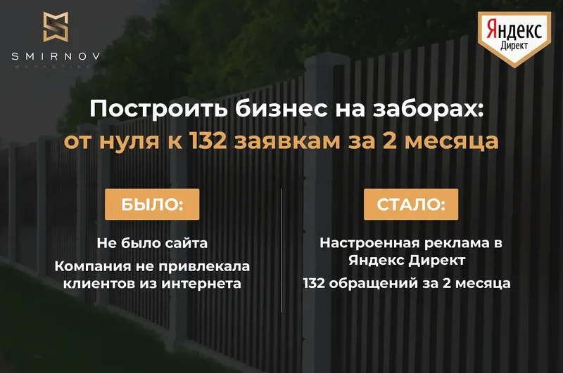 Продвижение услуг по установке заборов