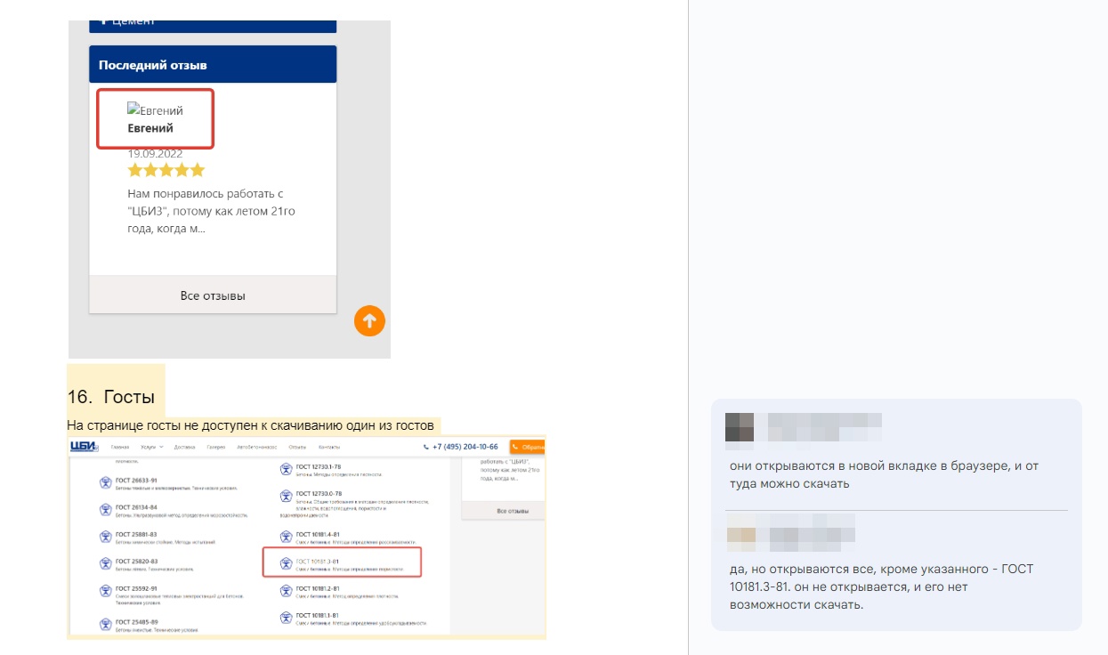 Скриншот части тех. аудита