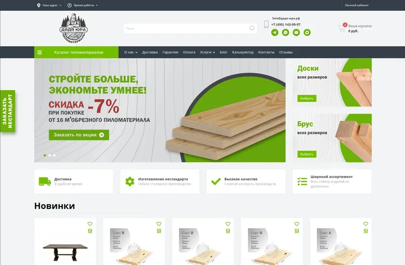 Разработка интернет-магазина пиломатериалов «Дядя Юра»