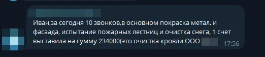 Скриншот переписки с клиентом
