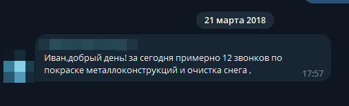 Скриншот переписки с клиентом