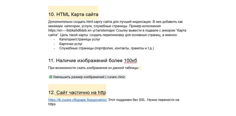 Скриншот технического аудита