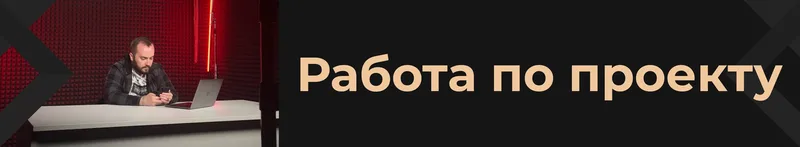 План работ по проекту KAMZAV