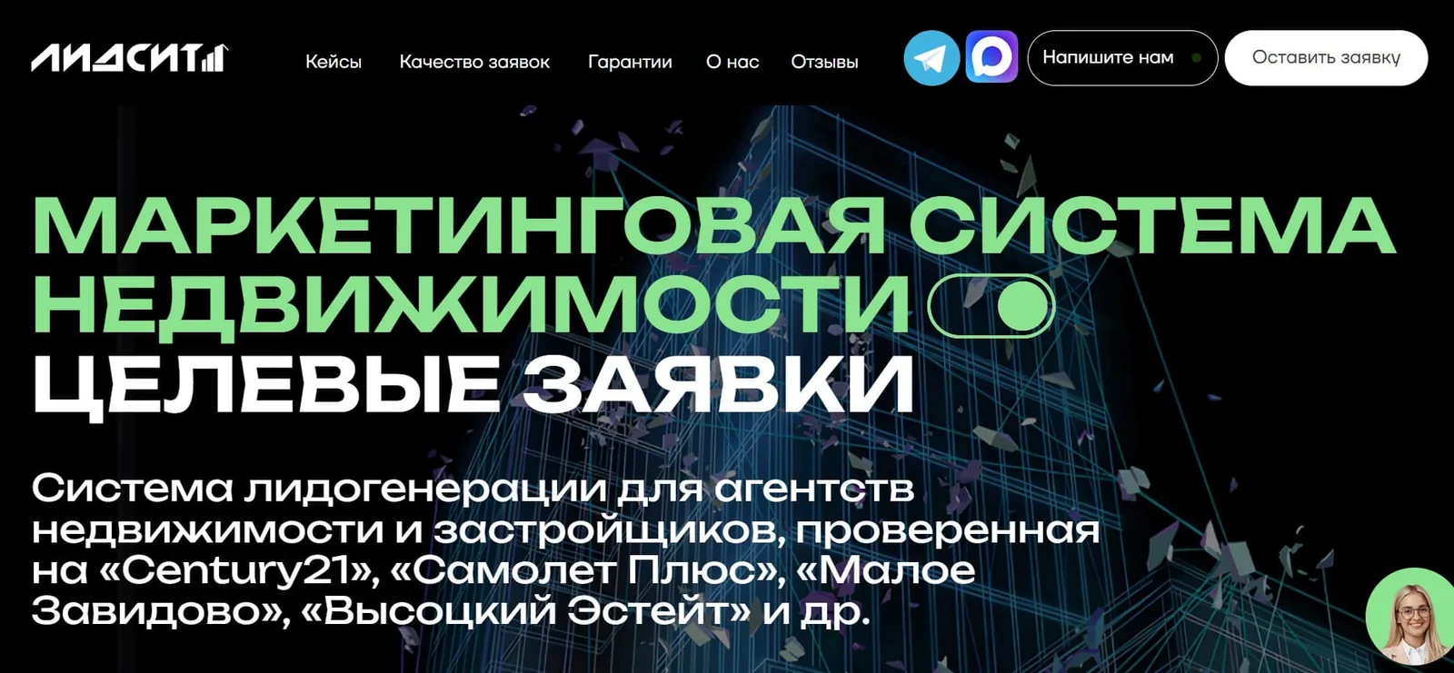 Первый экран главной страницы лидсити.рф: маркетинговая система недвижимости, целевые заявки