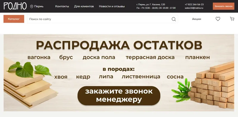 Продвижение интернет-магазина пиломатериалов