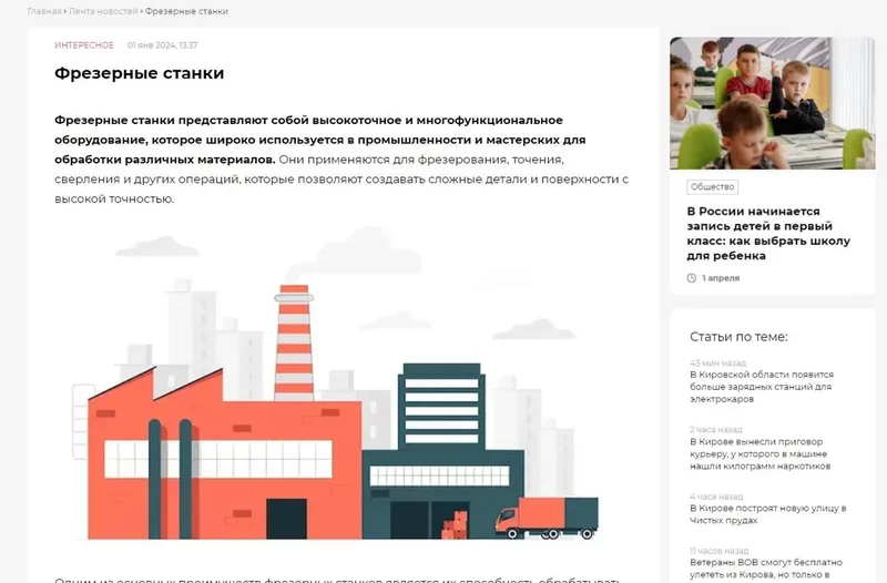 Релевантный контент и видимость