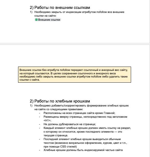 Техническая оптимизация сайта